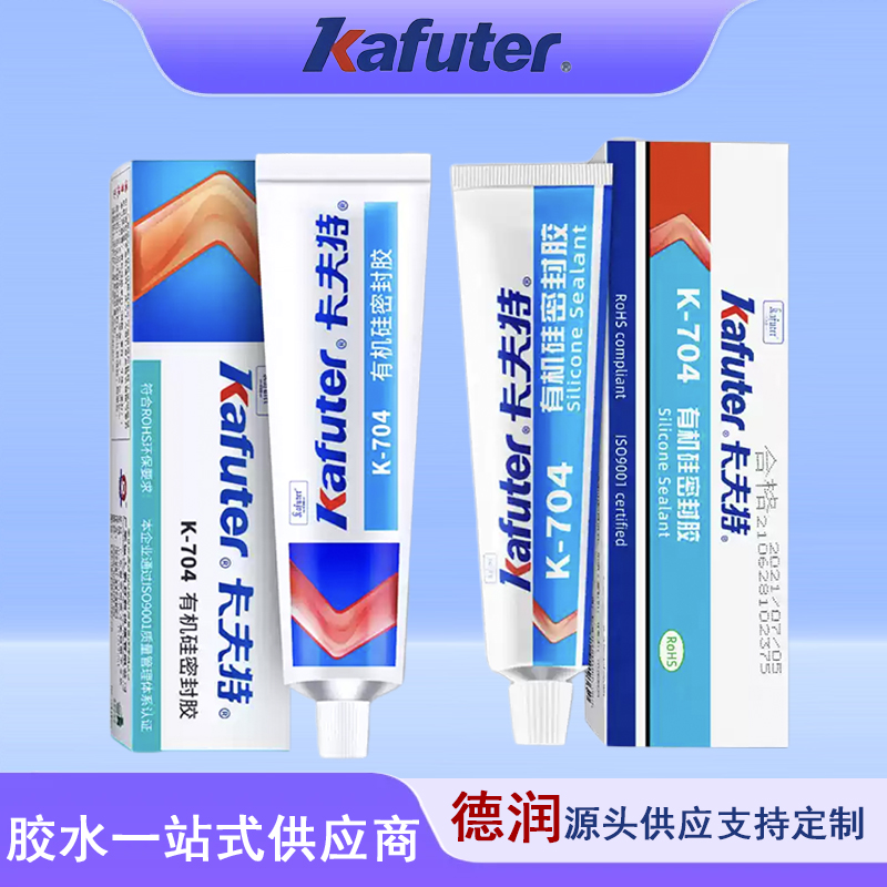 卡夫特硅胶K-704