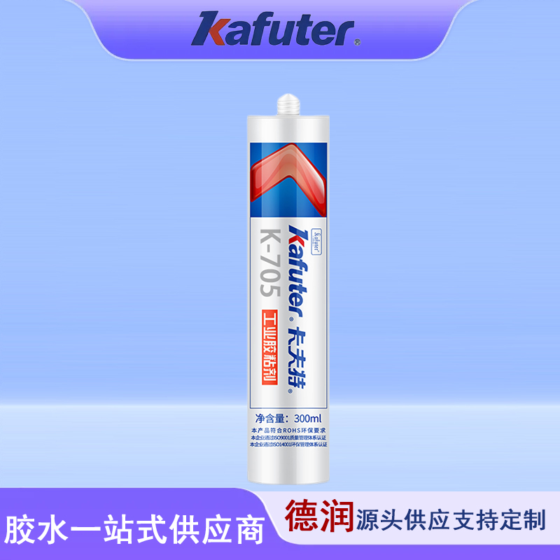 卡夫特K-705有机硅密封胶