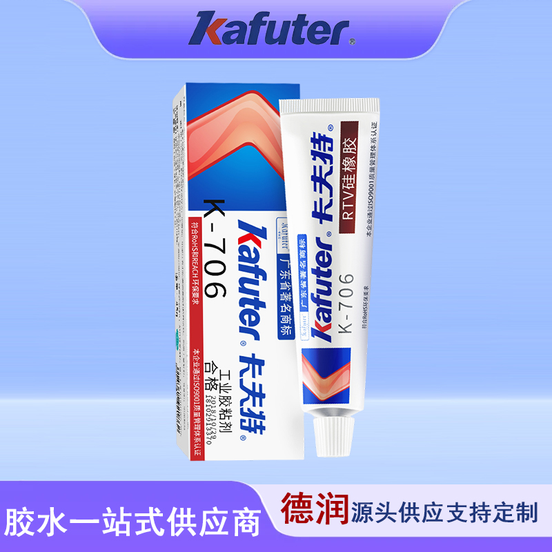 卡夫特K-706rtv硅橡胶