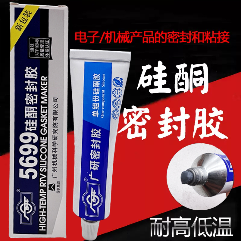 广研5699密封胶如何提高生产效率