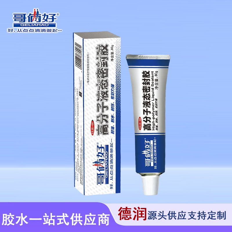 哥俩好68高分子液态密封胶油水汽泵法兰耐油耐高温汽车摩托车 80g