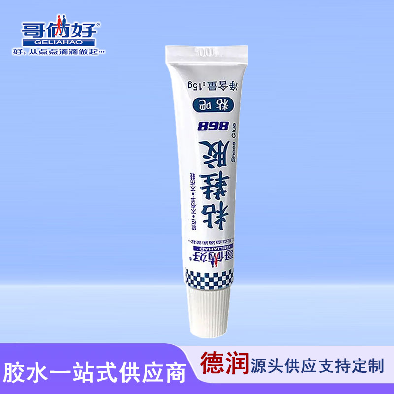 哥俩好868软性透明粘鞋胶水强力胶补鞋胶皮革软胶粘鞋胶修皮鞋胶