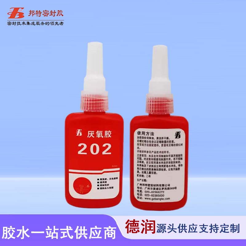 邦特202 厌氧胶螺纹密封胶粘玻璃金属螺丝胶通用紧固胶透明耐高温