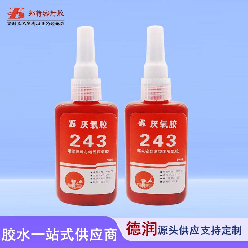 邦特243 厌氧胶 螺丝胶 中高强度 中粘度 螺纹锁固剂胶水 胶粘剂