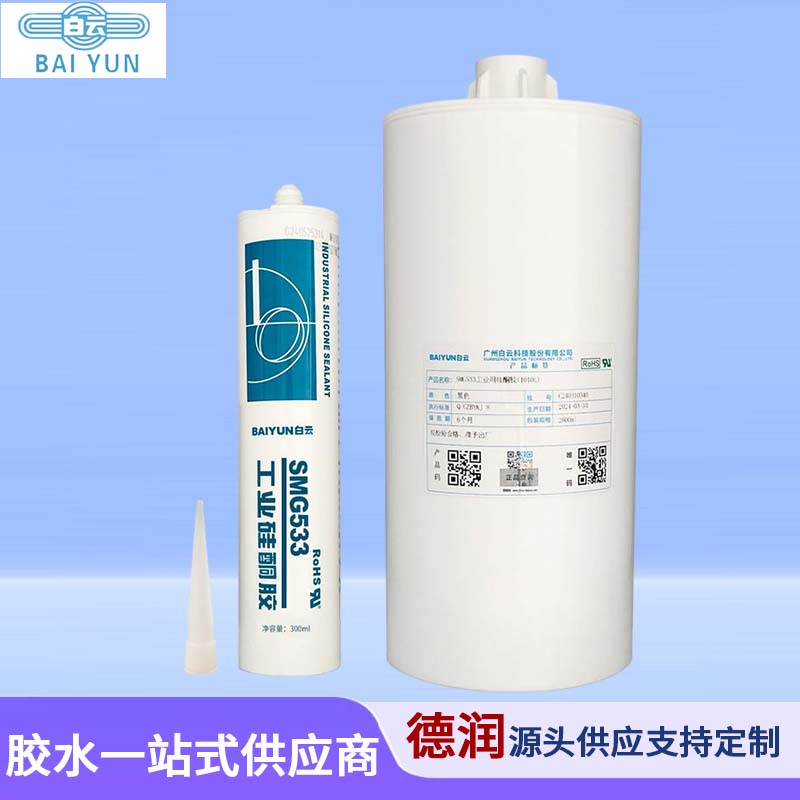 广州白云SMG533玻璃胶工业硅酮胶UL认证硅胶密封胶水绝缘抗震
