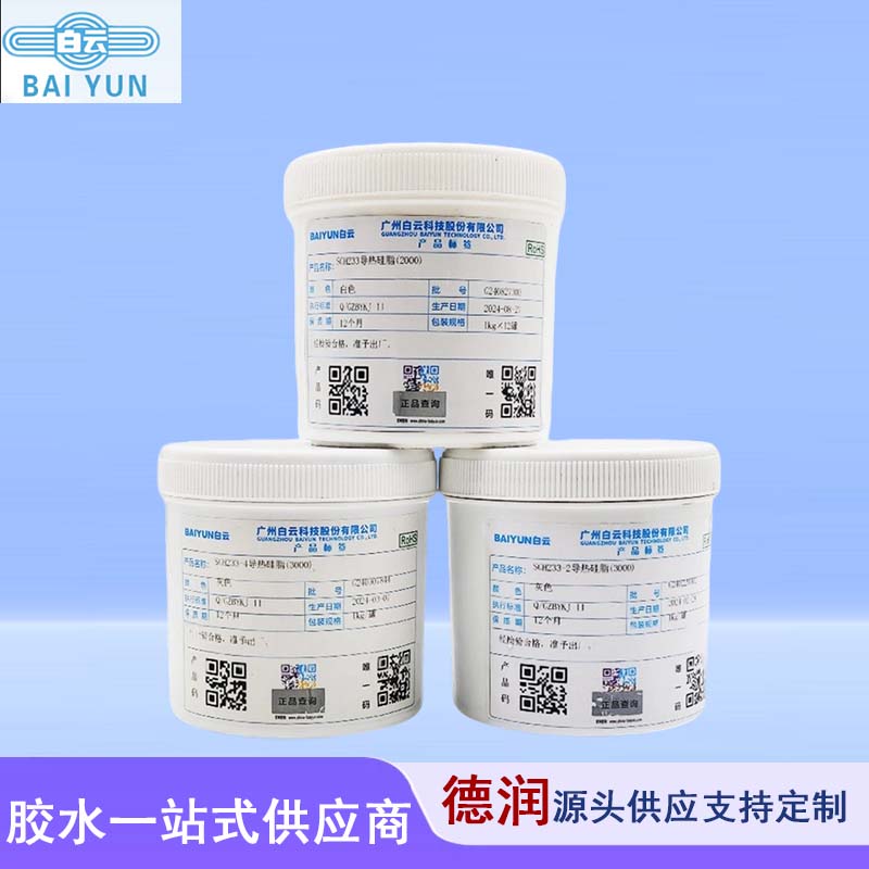 白云SGH233导热硅脂散热膏高导热白色耐高温cpu专用散热胶大功率