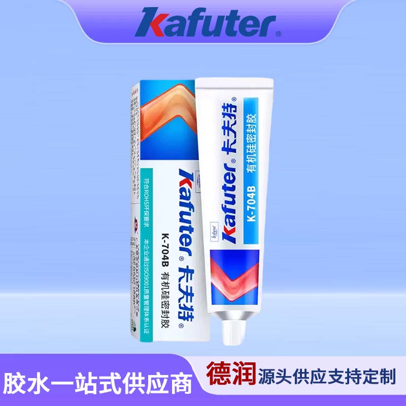 卡夫特有机硅胶密封胶704B黑胶耐高温防水线路板固定硅橡胶45g