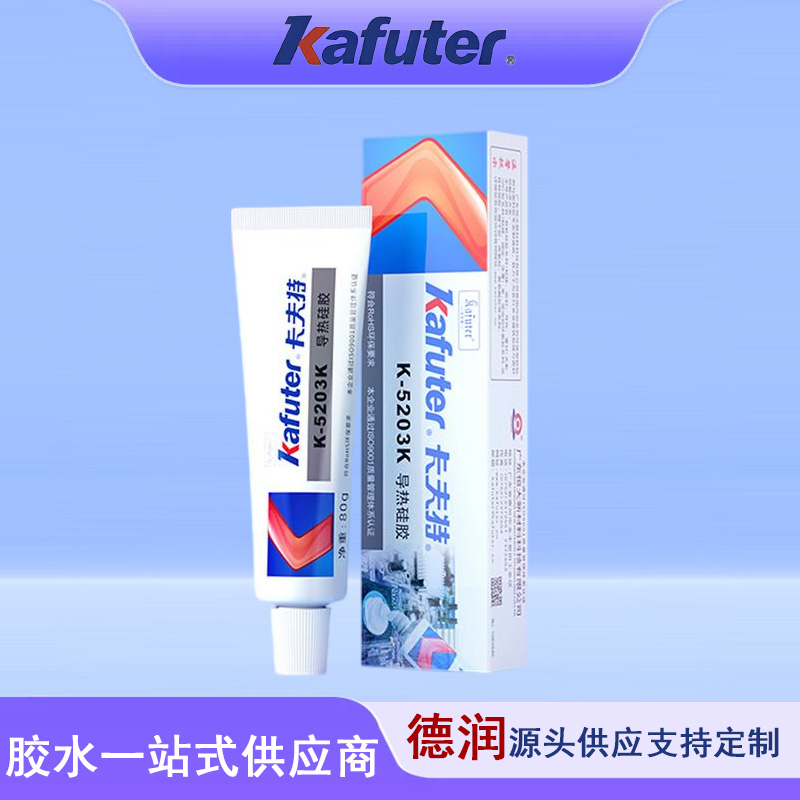 卡夫特K-5203K导热硅胶耐高温固化绝缘防水CPU散热粘接硅酮导热胶80g