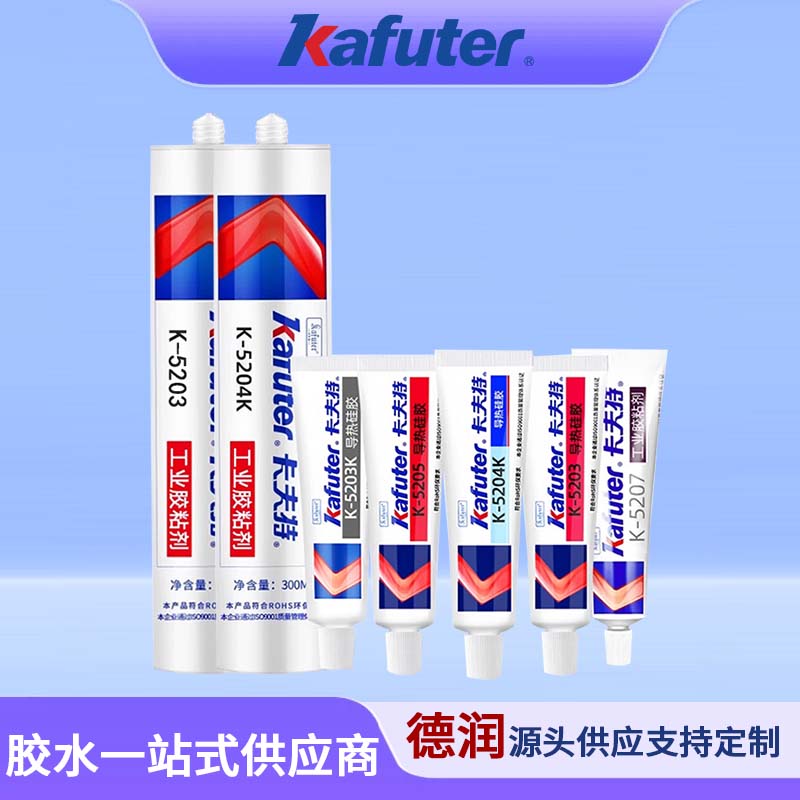 卡夫特可固化散热粘接硅胶K-5203大功率铜片铝板固定散热膏K-5204K 5207 5205 5203K