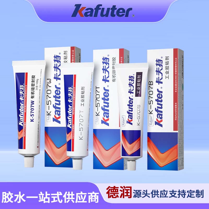 卡夫特K-5707W RTV硅橡胶强力耐高温绝缘 工程塑料专用防水密封胶