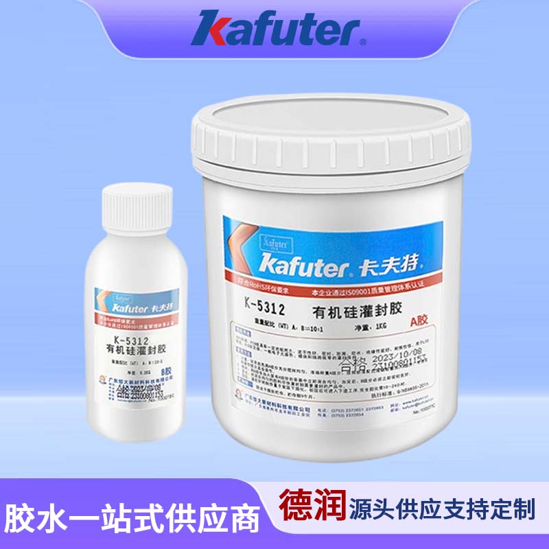 卡夫特k-5312有机硅灌封胶5312W白色黑色透明灌封绝缘硅胶ab胶水