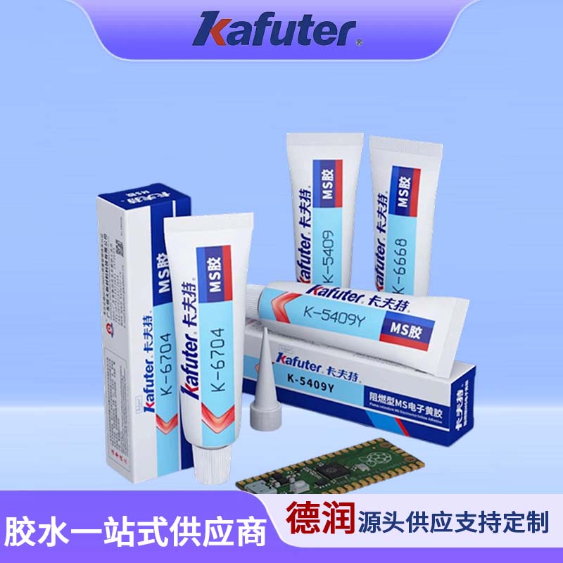 卡夫特K5409白胶/6704白胶/6668黄胶电子元件专用MS改性硅烷胶水固定绝缘阻燃胶防水密封胶强力粘接剂