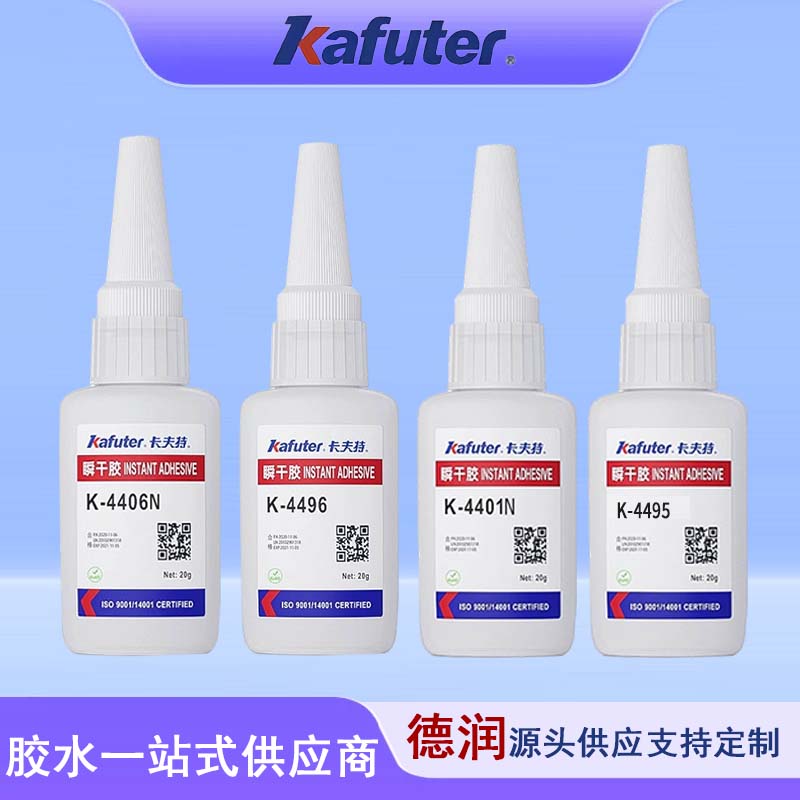 卡夫特K-4406/4495/4496/4401N/瞬干胶水强力粘PVC塑料万能焊接剂