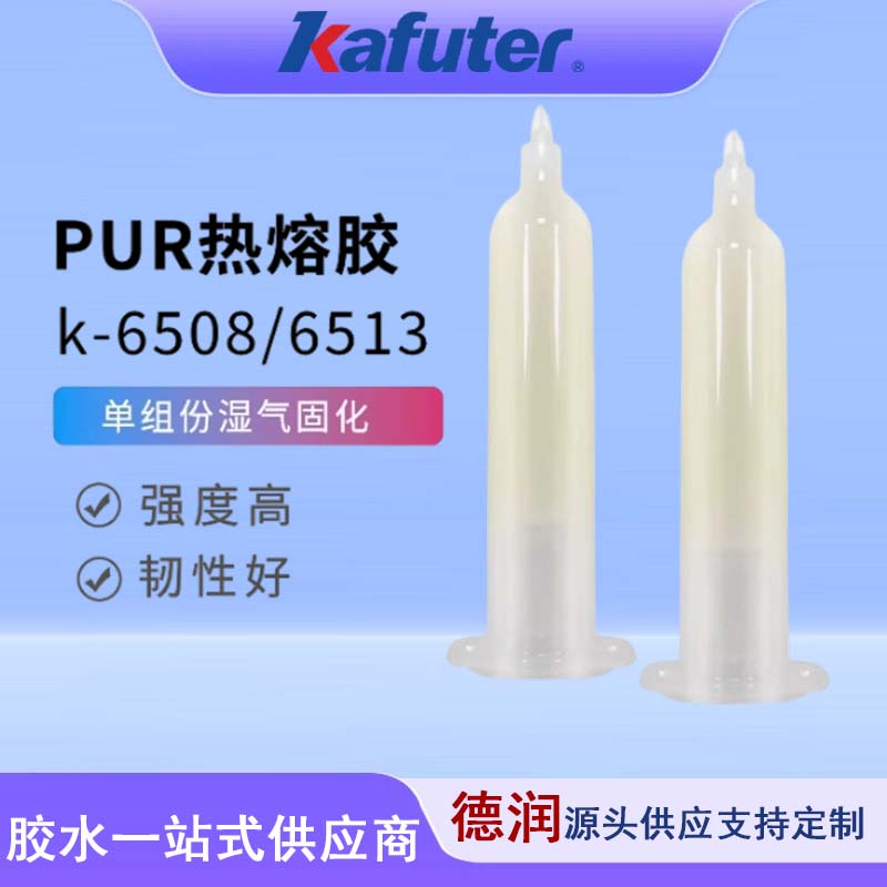 卡夫特热熔胶k-6508/6513金属塑料强力胶高粘度防水抗冲击快干30ml