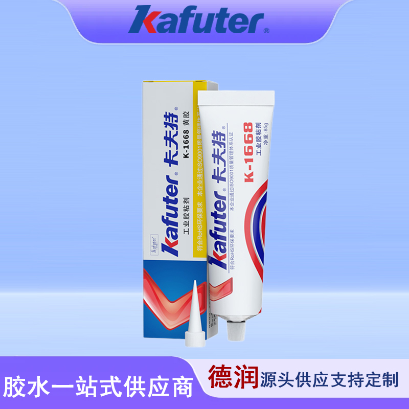 卡夫特K-1668黄胶电子阻燃胶绝缘密封胶电子元器件固定防水耐高温