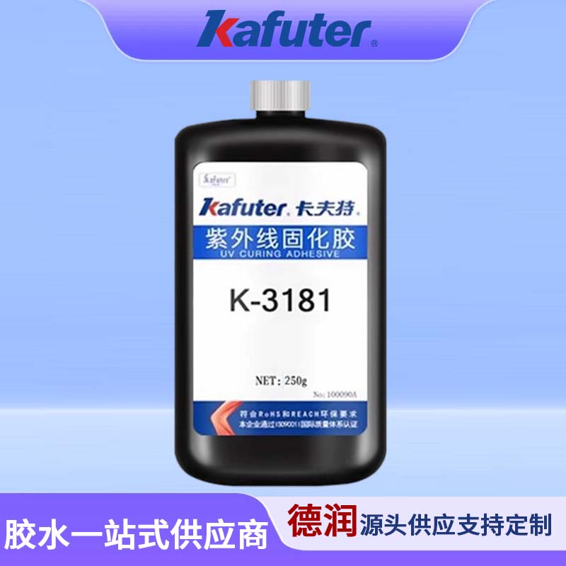 卡夫特 K-3181无影胶 亚克力胶水焊点保护排线补强通用UV胶250g