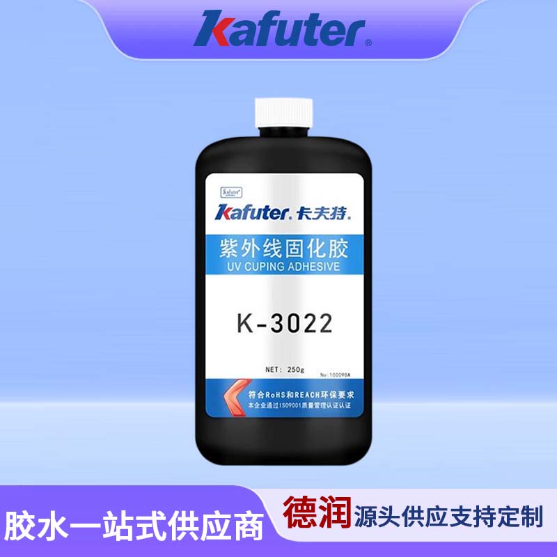 卡夫特K-3022高粘度无影胶UV胶水亚克力胶水透明塑料PMMA粘接uv胶250g
