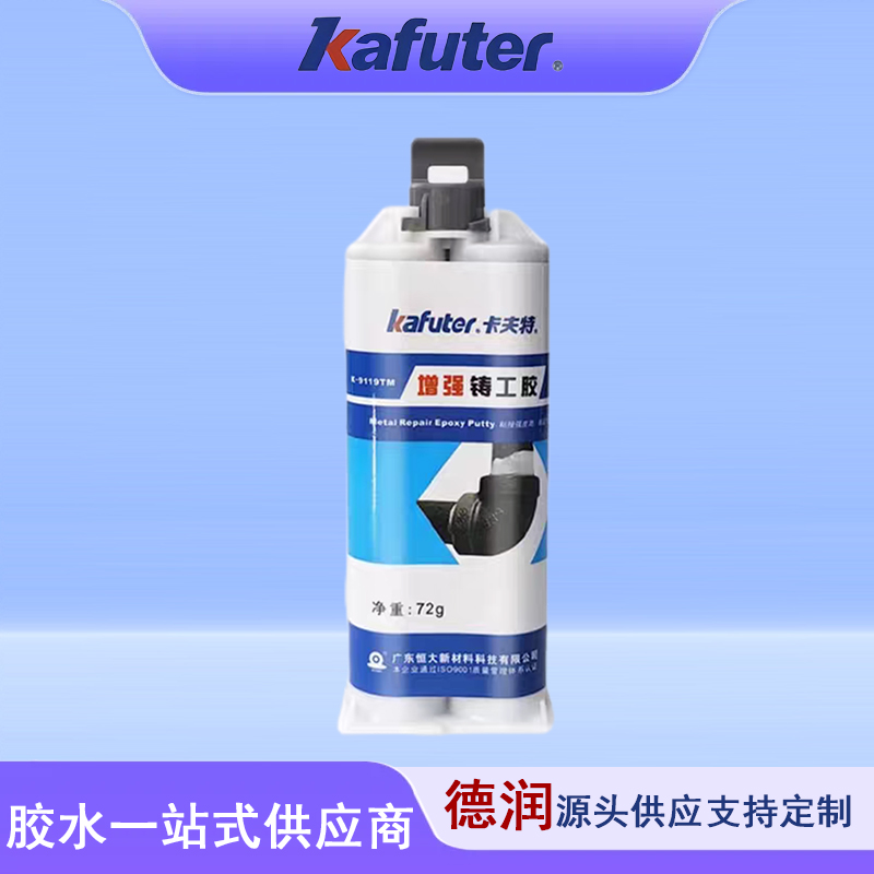 卡夫特K-9119TM强力铸工胶耐高温AB胶结构胶金属砂眼裂纹缺陷补漏