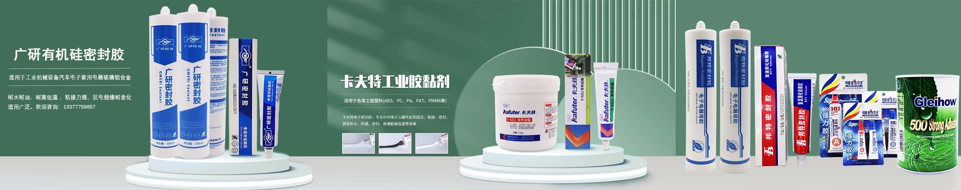 邦特密封胶加工定制品类目！