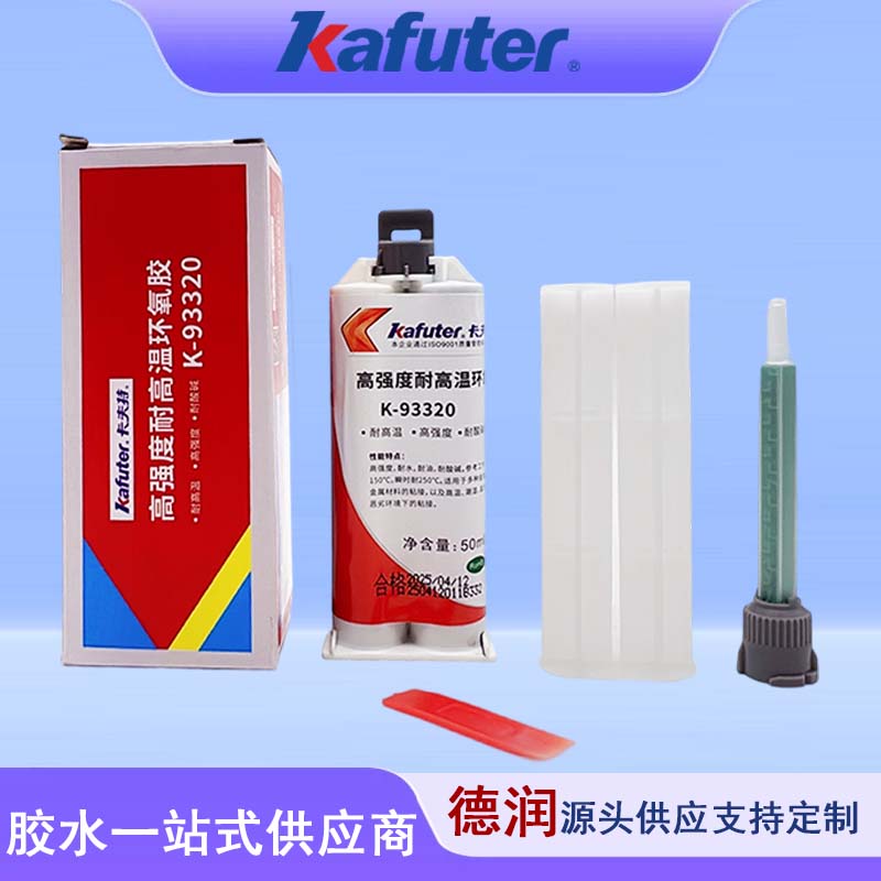卡夫特K-93320高强度耐高温环氧胶耐水 耐油 耐酸碱金属粘接50ml