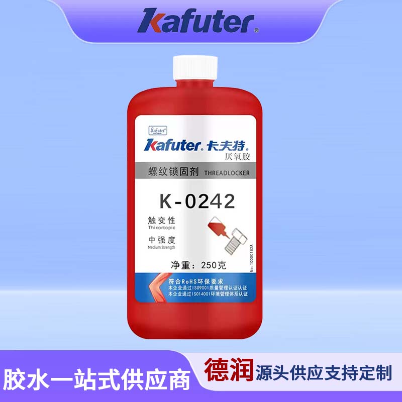K-0242通用型中强度螺纹锁固密封剂