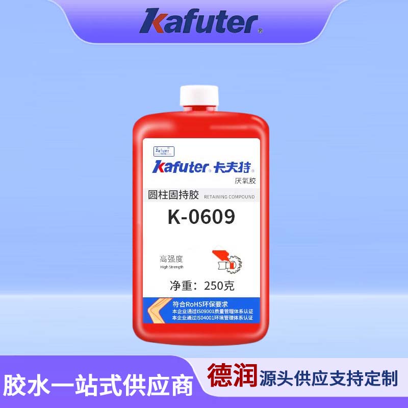 K-0609圆柱型零件固持胶
