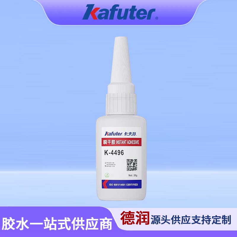 ​K-4496低粘度的快速瞬间强力胶