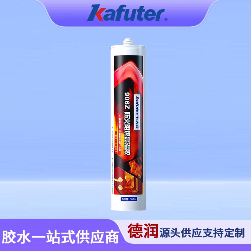 K-906Z防火阻燃胶