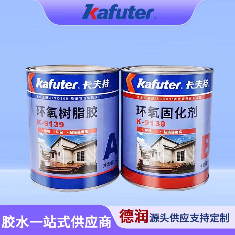 卡夫特环氧树脂AB胶K-9139
